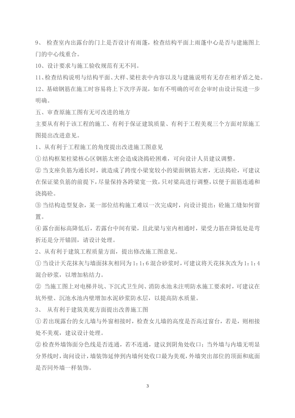 图纸会审制度_第3页