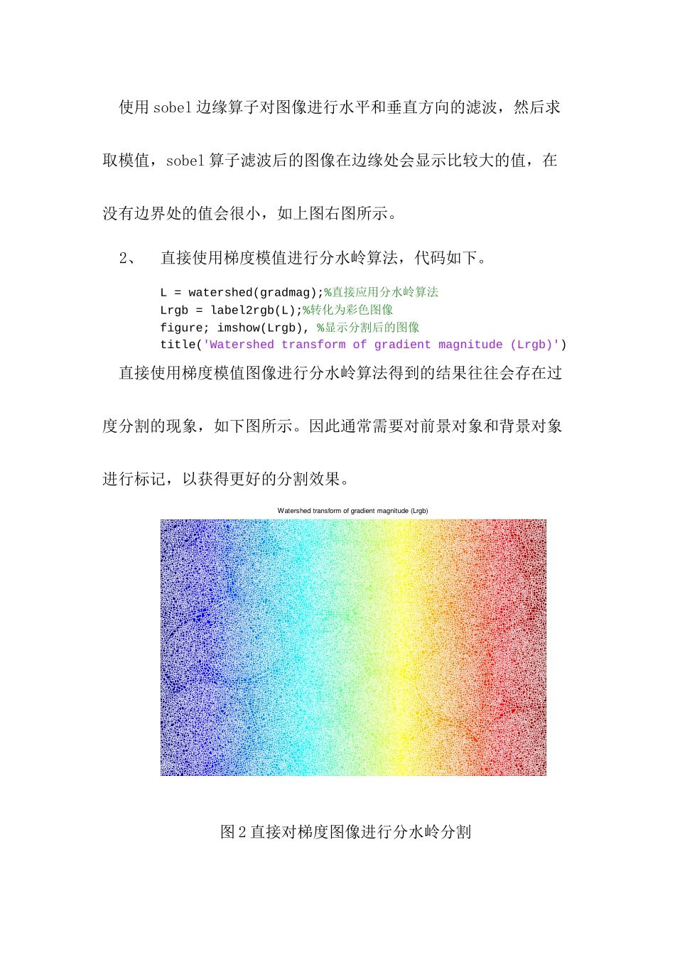 图像处理中的标记分水岭分割算法_第3页