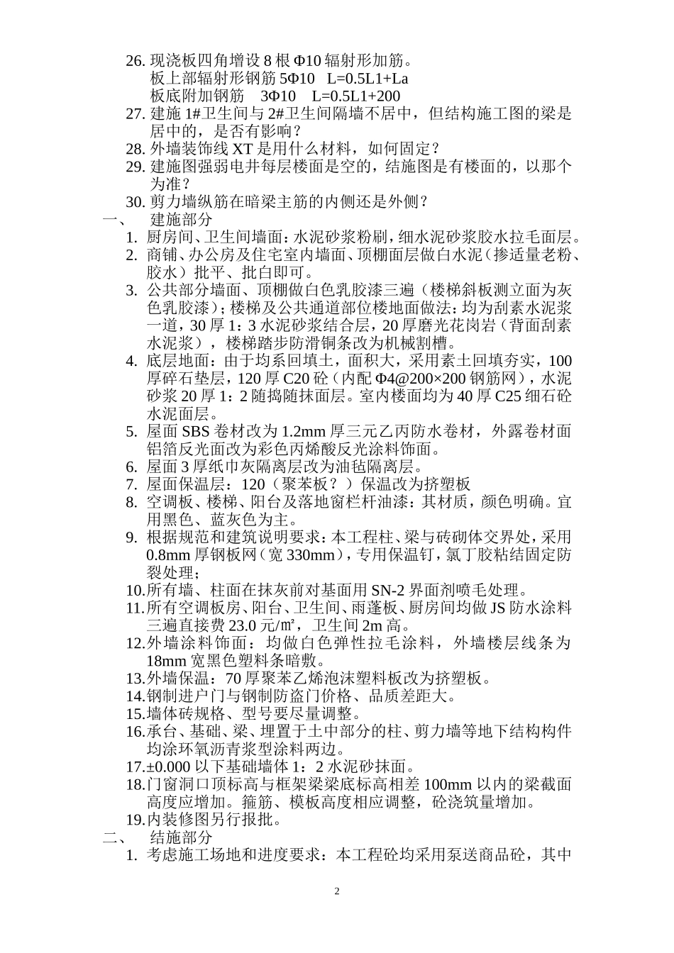 图纸会审注意事项(超实用)_第2页