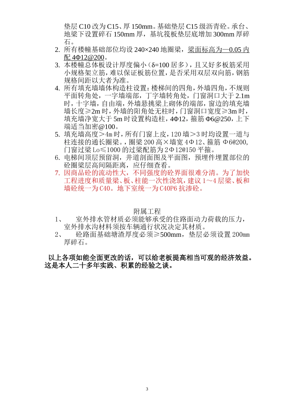 图纸会审注意事项(超实用)_第3页