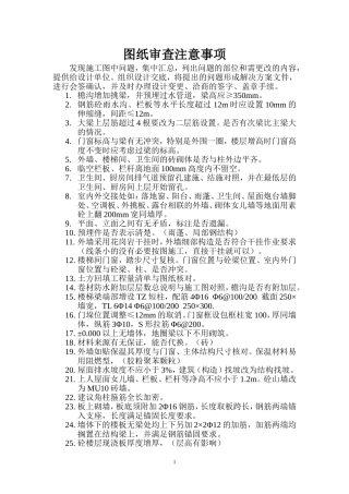 图纸会审注意事项(超实用)