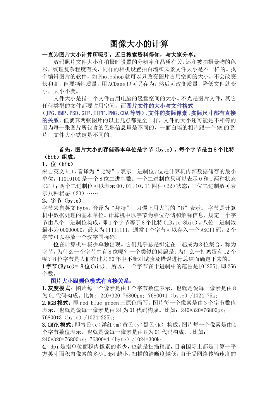 图像大小的计算_第1页