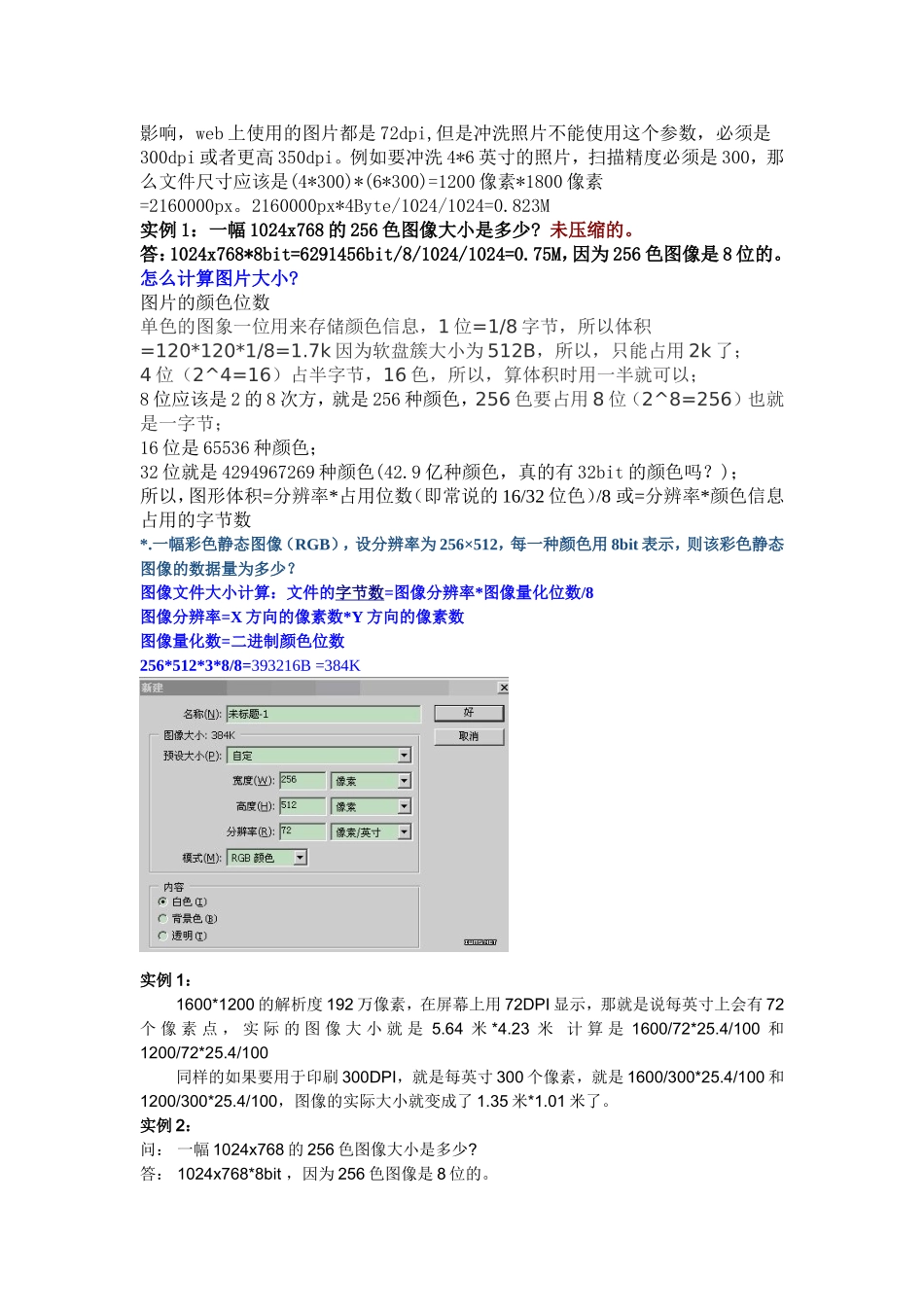 图像大小的计算_第2页
