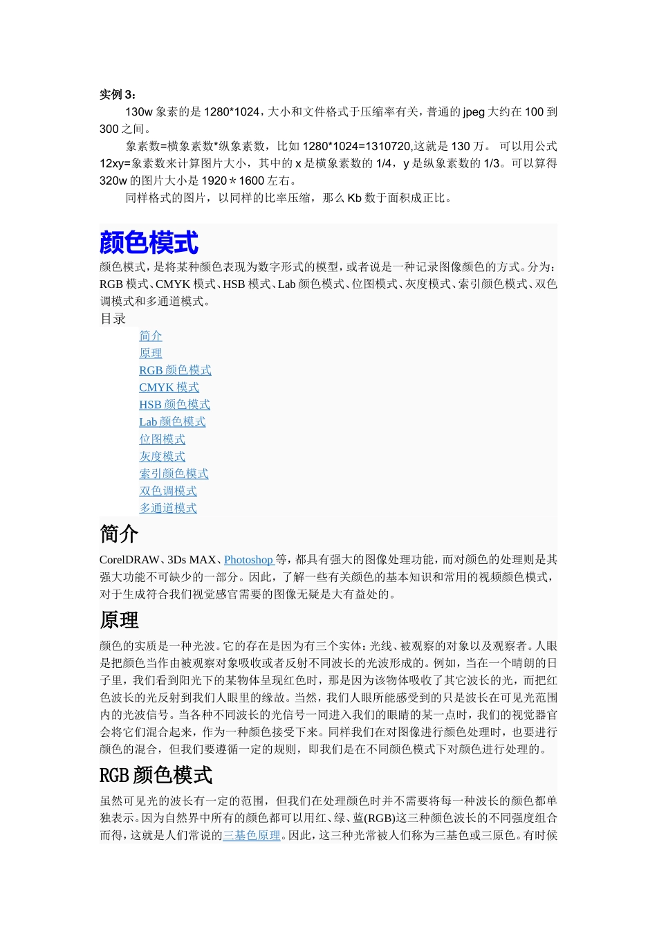 图像大小的计算_第3页