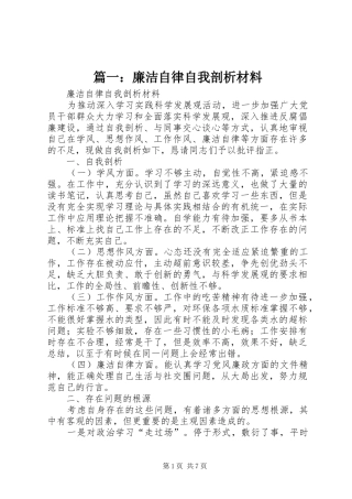 2024年廉洁自律自我剖析材料