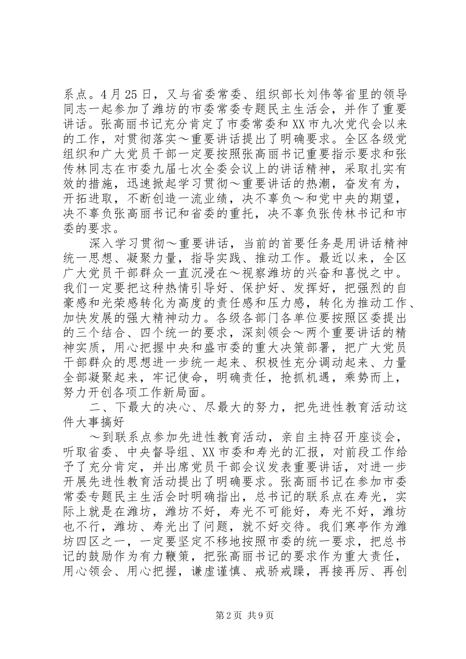 2024年区委书记在全区十一届九次全委会议上的致辞_第2页