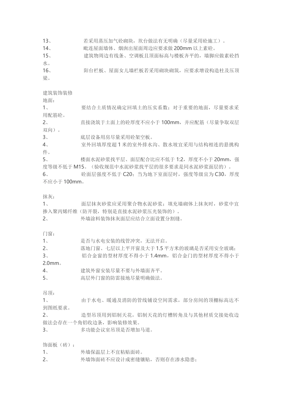 图纸会审注意事项汇总_第3页