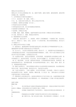 图纸会审注意事项汇总