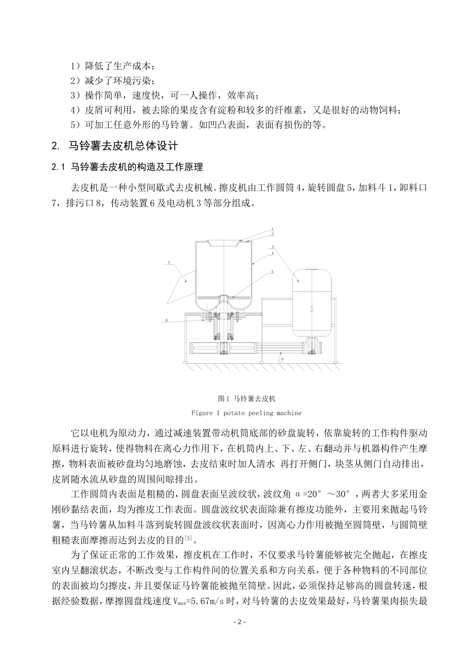 土豆清洗去皮机_第2页