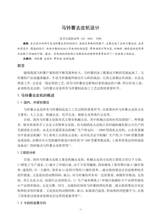 土豆清洗去皮机