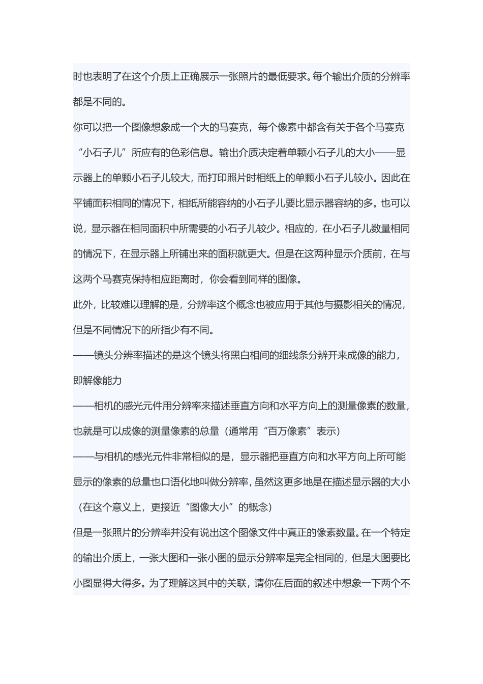图像大小和分辨率讲解_第2页