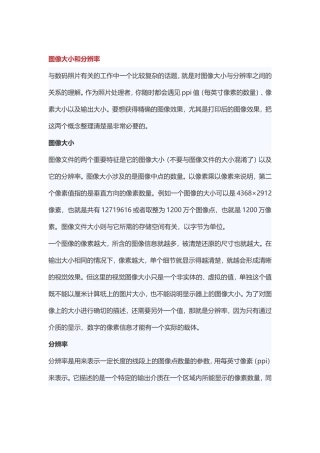 图像大小和分辨率讲解