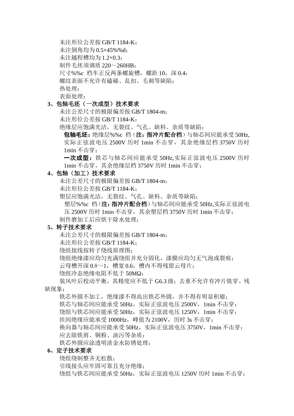 图纸上的技术要求汇总_第3页