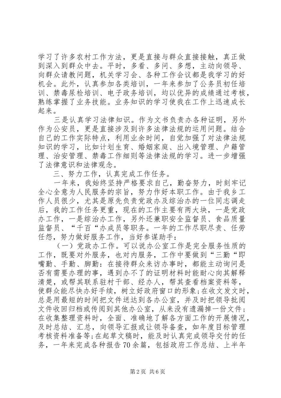 2024年基层工作公务员个人工作总结_第2页