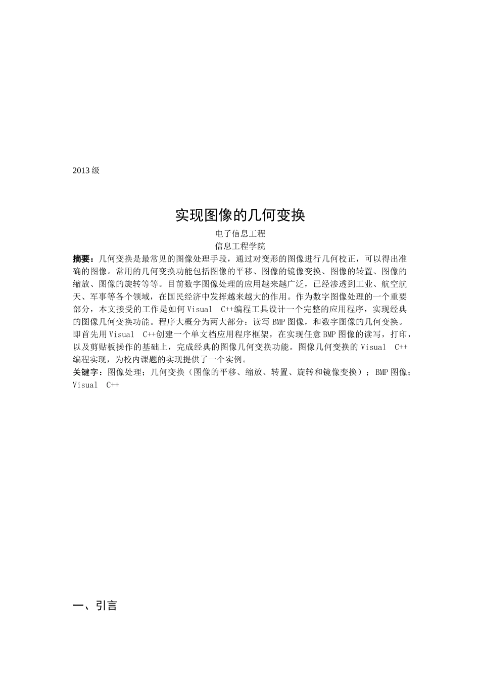 图像的几何变换的两种实现(旋转、平移、放大、缩小)_第2页