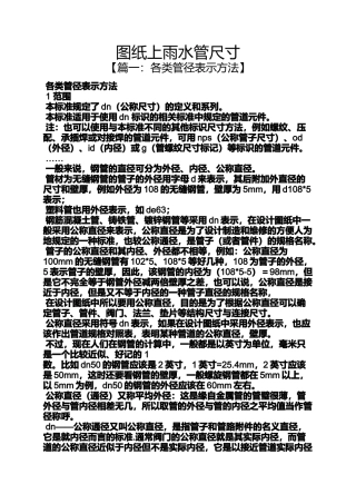 图纸上雨水管尺寸