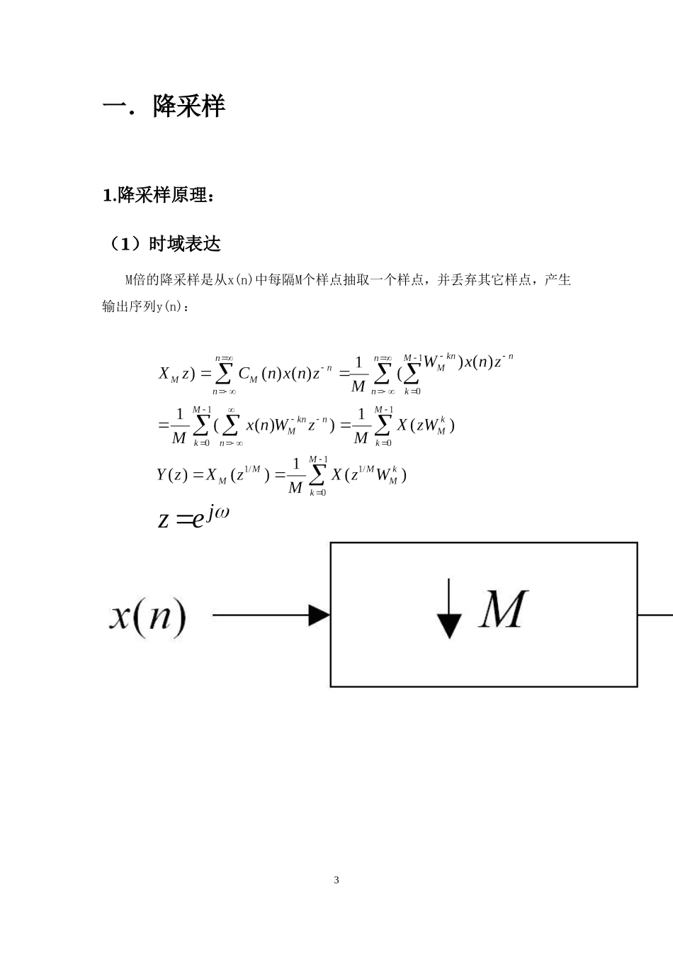 图像的升采样和降采样_第3页