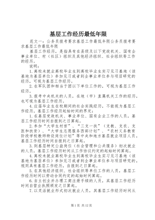 2024年基层工作经历最低年限