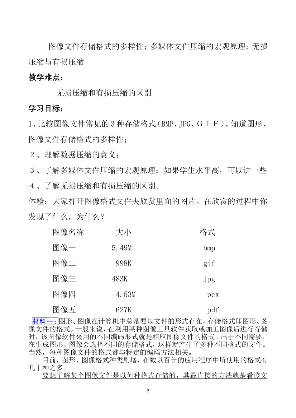 图像的压缩与存储电子教案_第2页