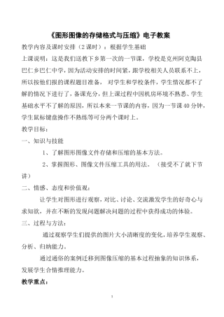 图像的压缩与存储电子教案