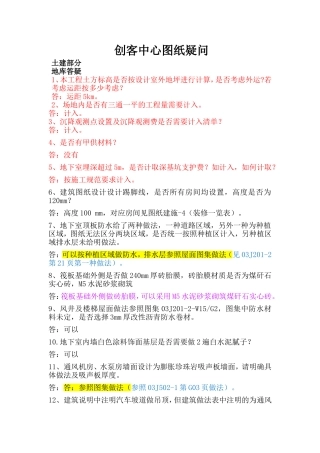 图纸疑问-(答复)