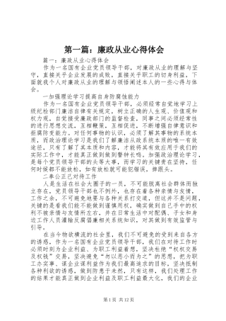 2024年廉政从业心得体会