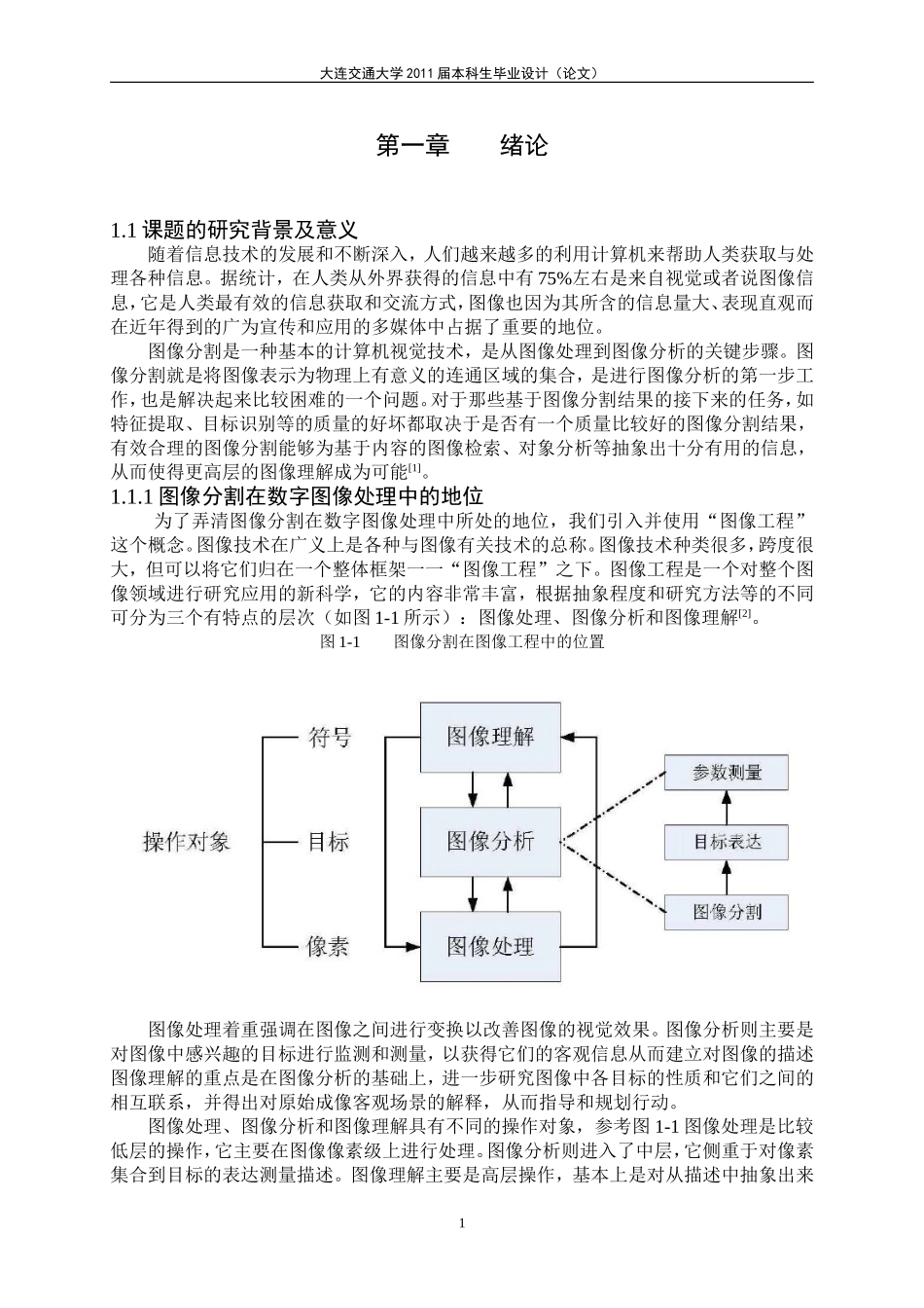 图像分割毕业论文_第1页