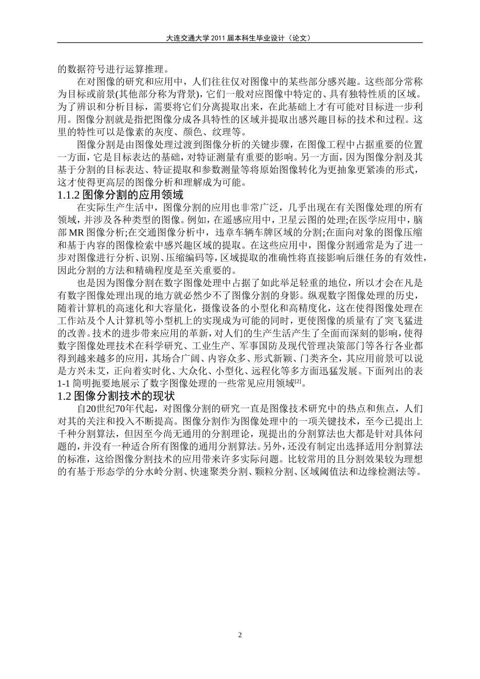 图像分割毕业论文_第2页