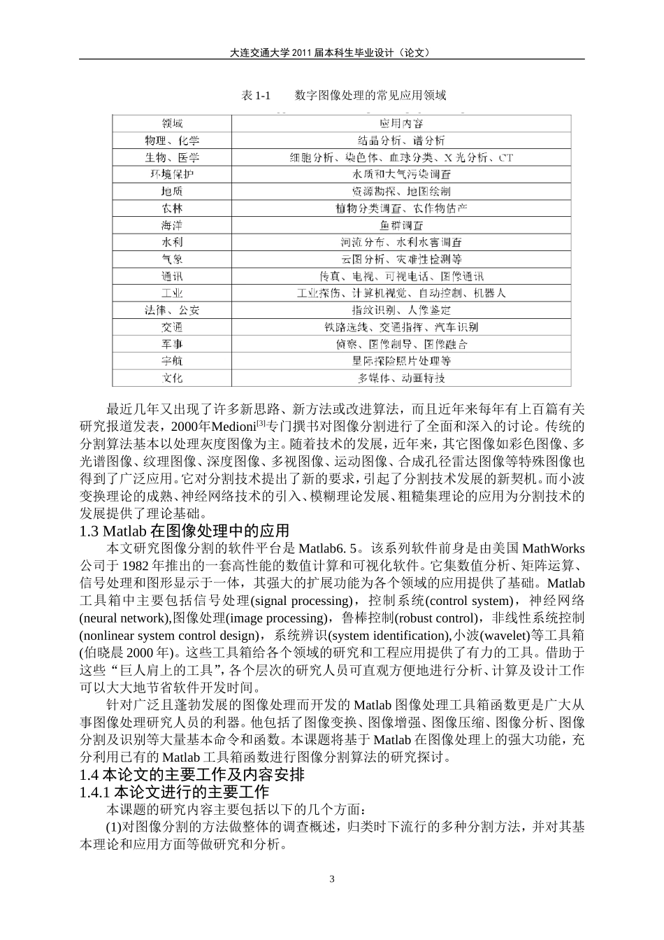 图像分割毕业论文_第3页