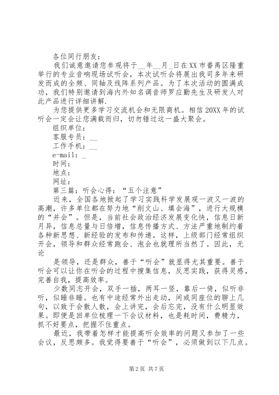 2024年廉政大会听会感悟_第2页