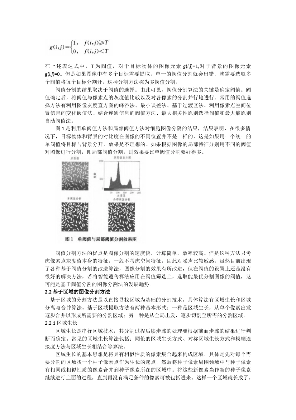 图像分割方法综述_第2页