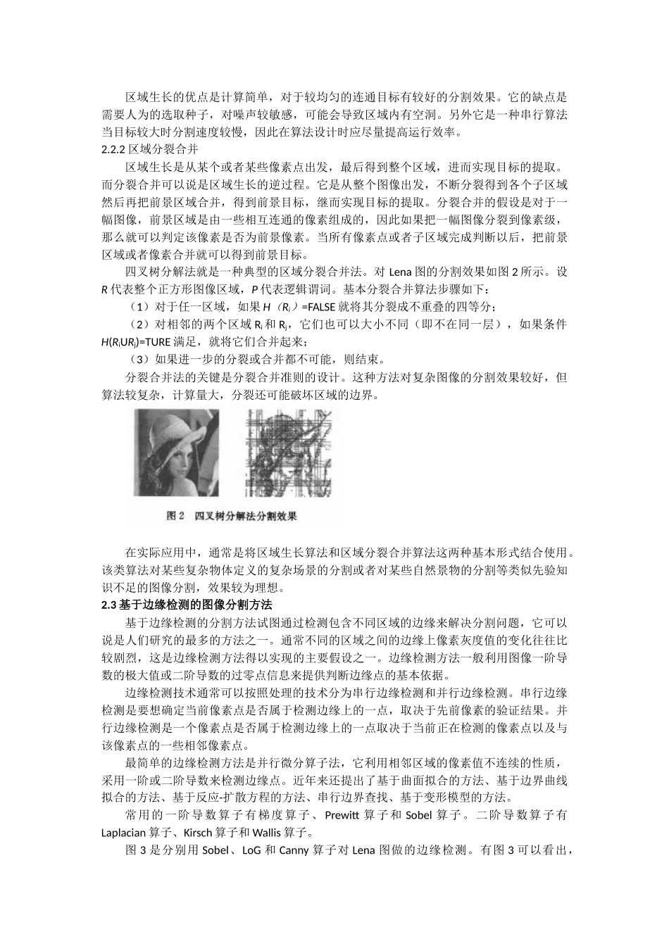 图像分割方法综述_第3页