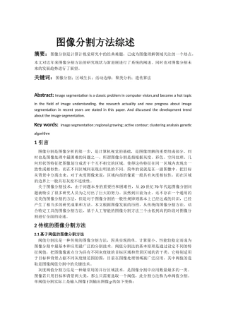 图像分割方法综述