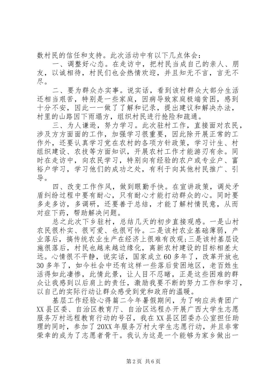 2024年基层工作经验心得_第2页