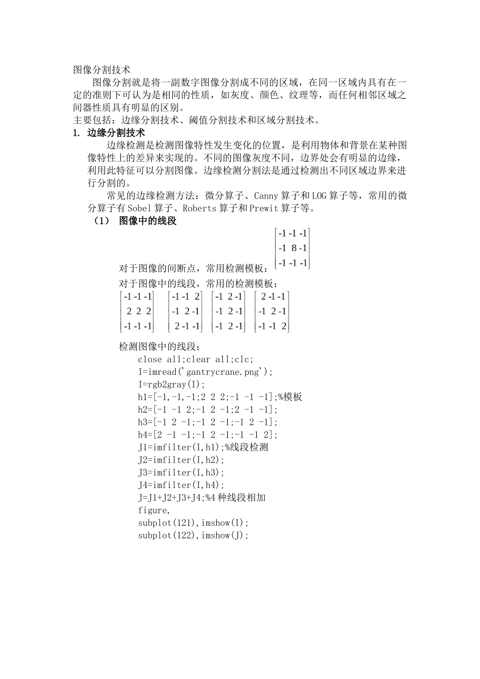 图像分割技术_第1页