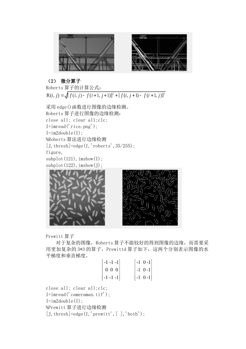 图像分割技术_第2页