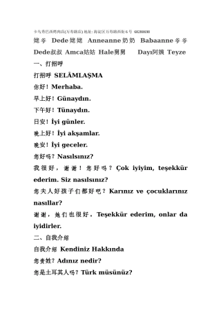 土耳其语常用单词