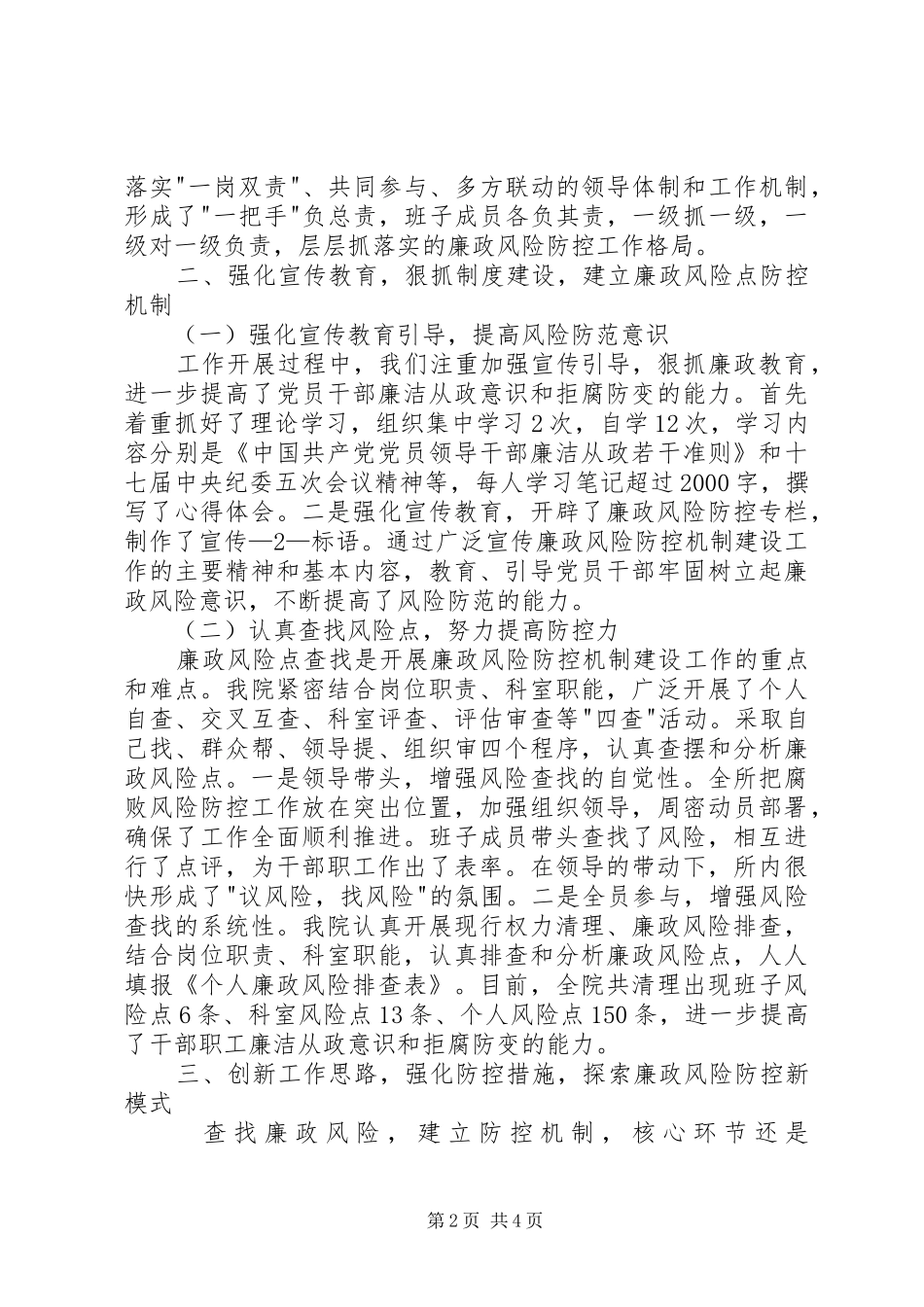 2024年廉政风险防控机制建设总结_第2页