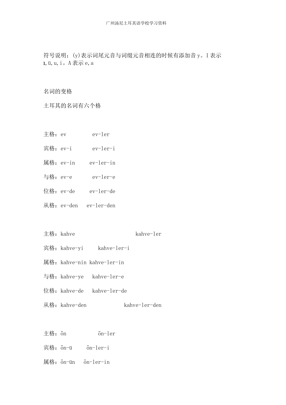 土耳其语语法_第2页
