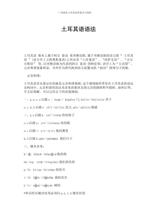 土耳其语语法