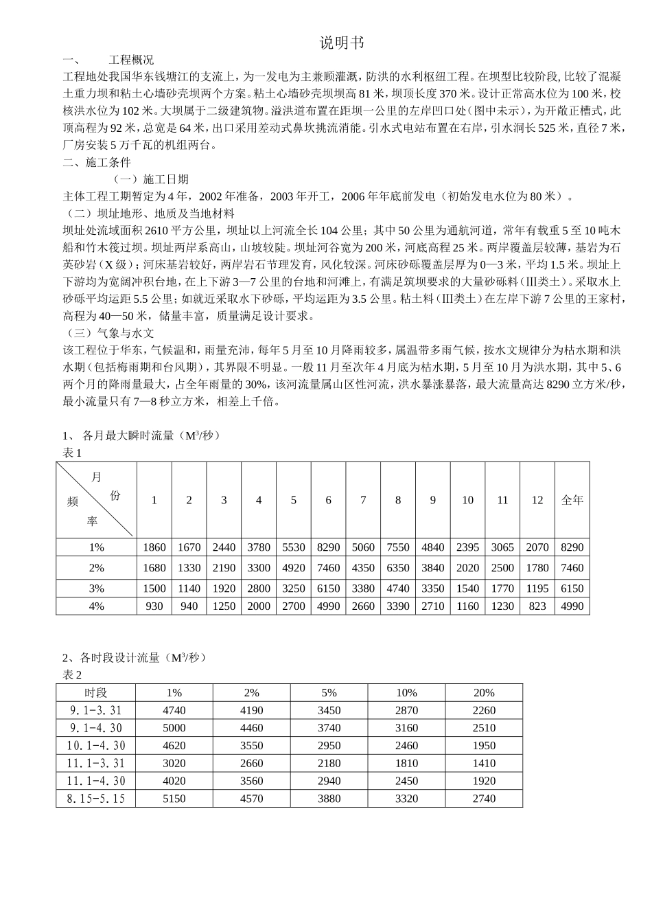 土坝施工组织设计_第1页