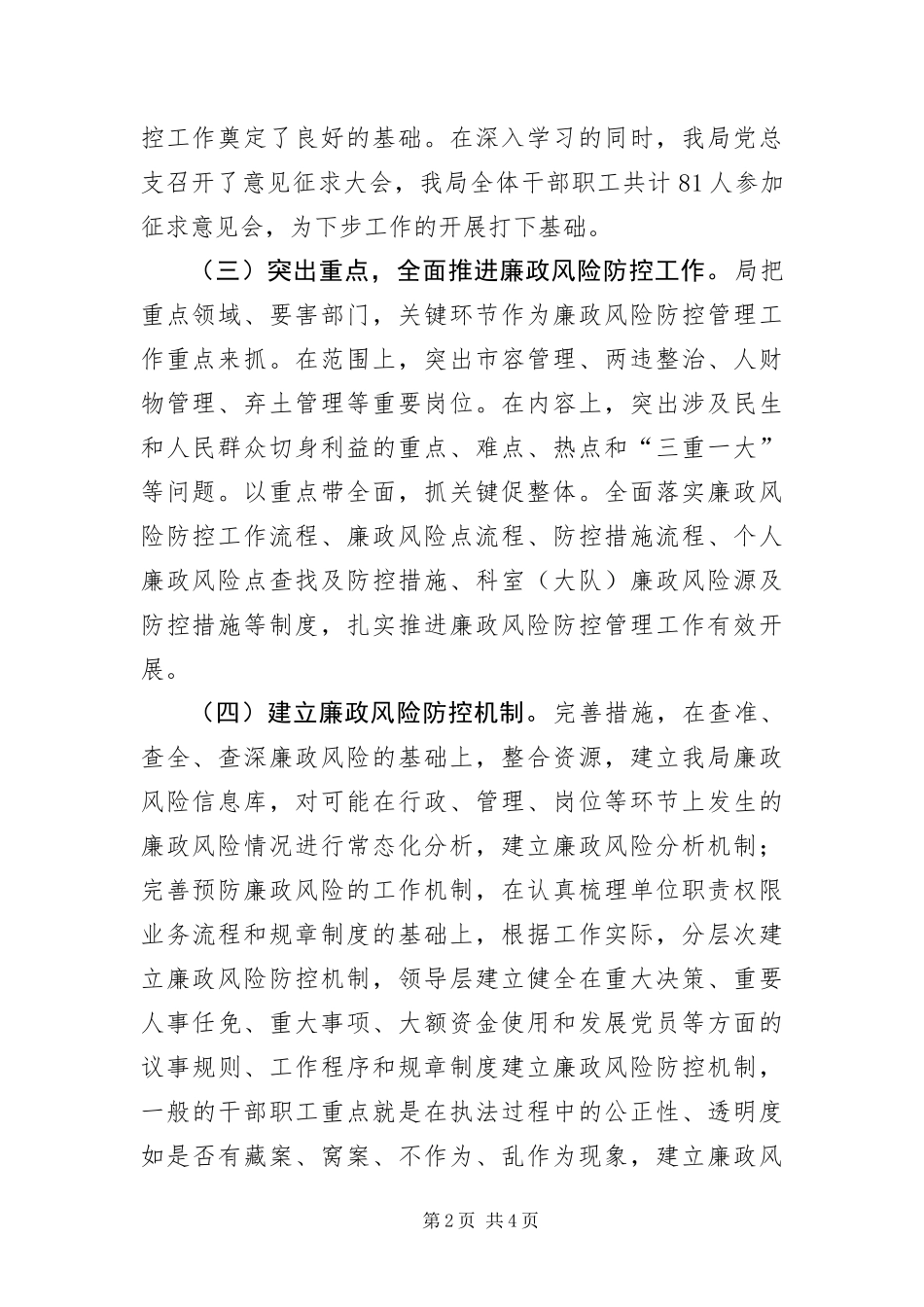 2024年廉政风险防控情况汇报_第2页