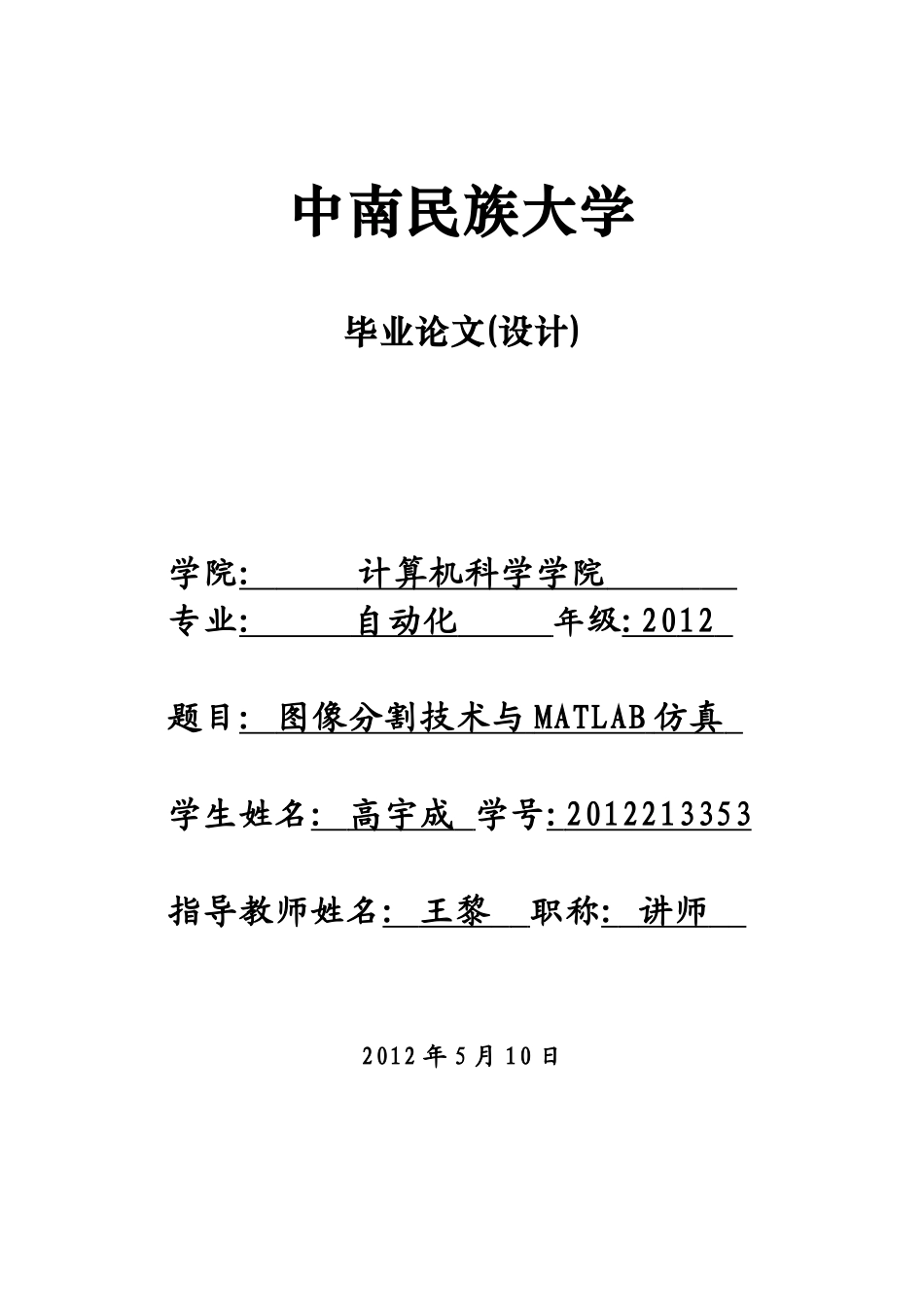 图像分割技术与MATLAB仿真_第1页