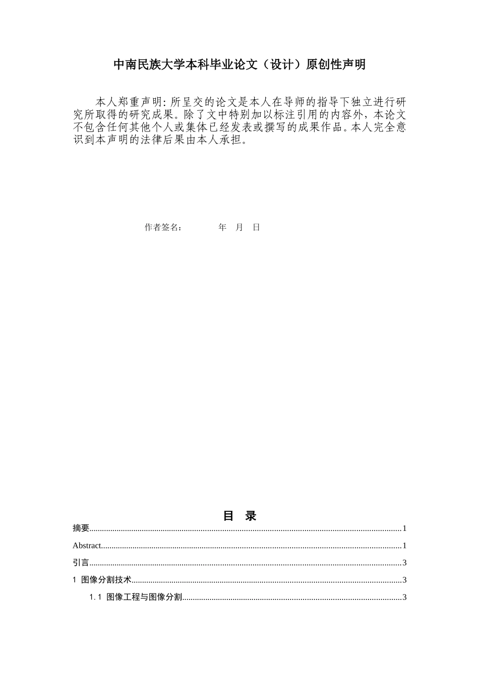 图像分割技术与MATLAB仿真_第2页