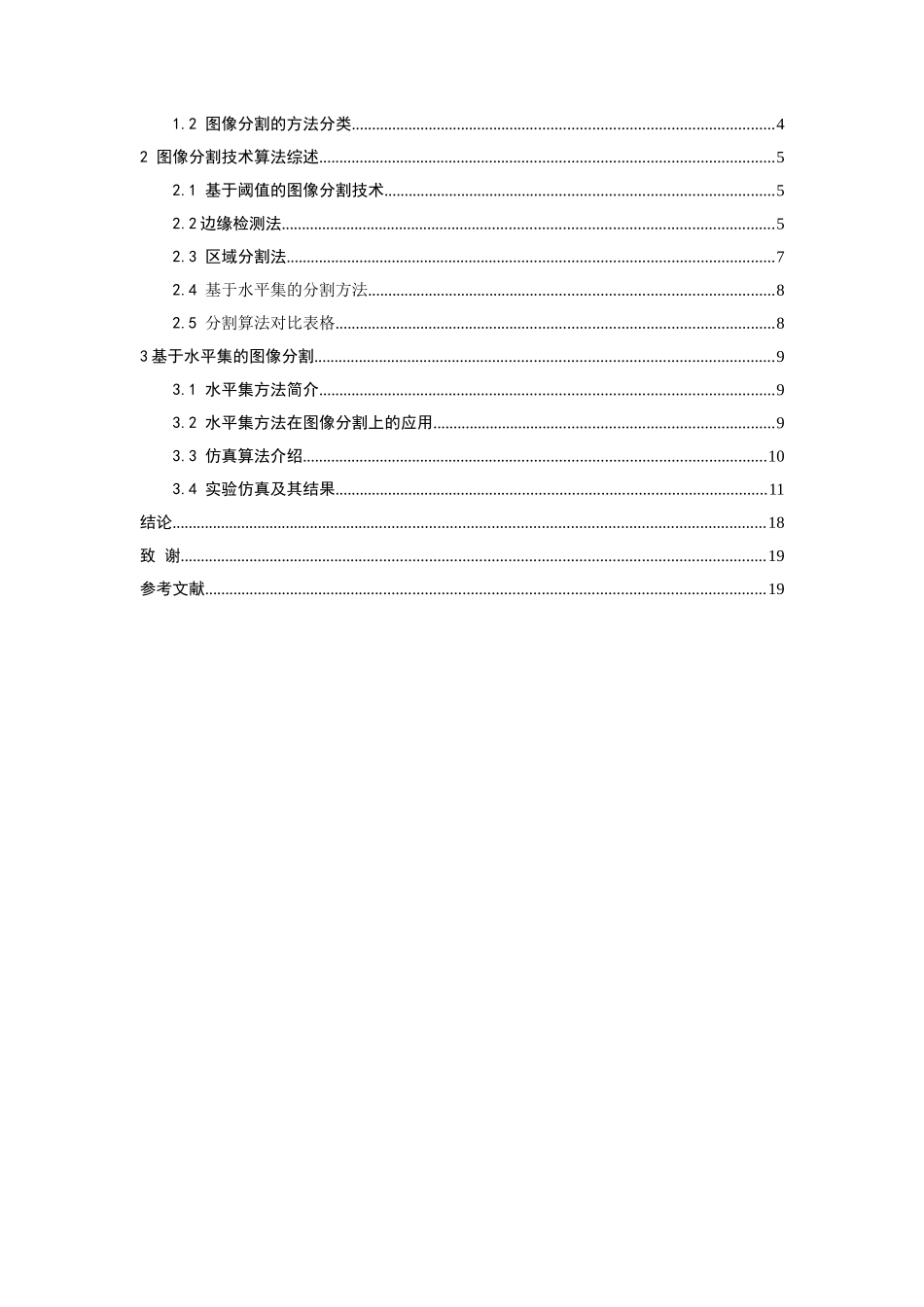 图像分割技术与MATLAB仿真_第3页