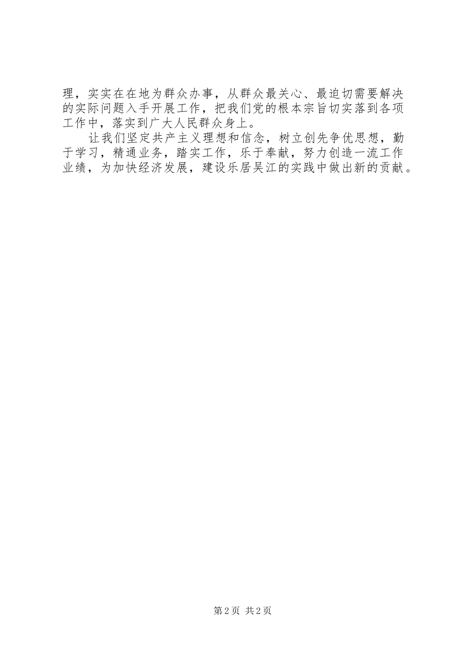 2024年基层工作人员创先争优心得体会_第2页