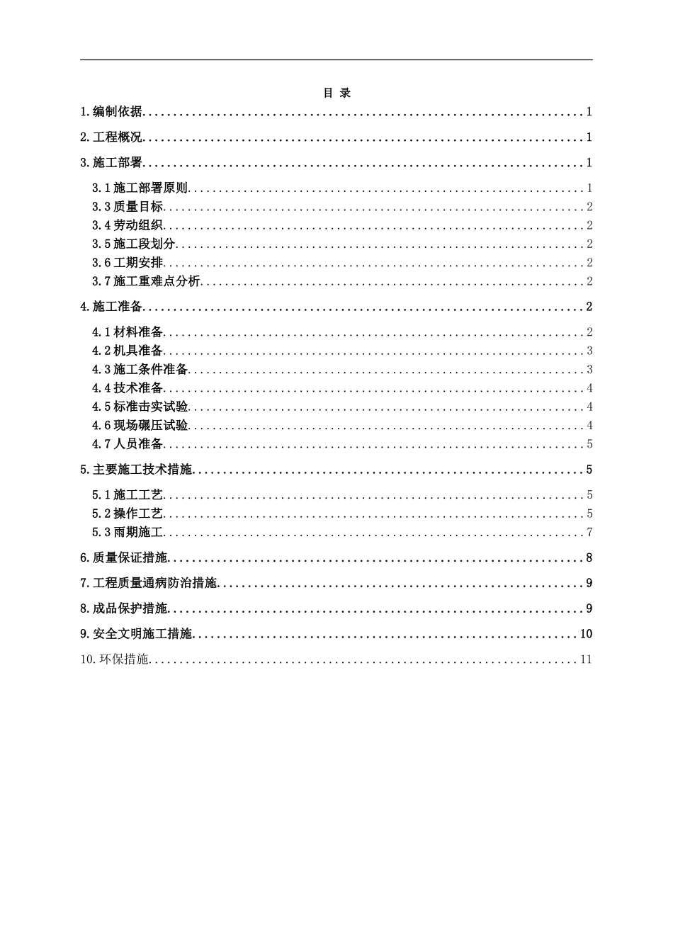 土方(灰土)回填施工方案_第1页