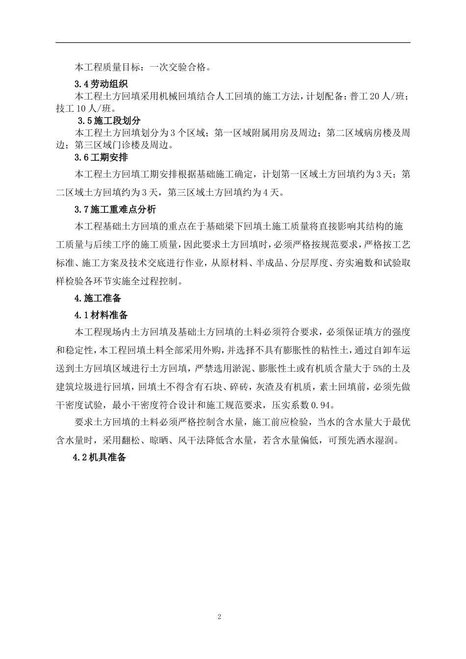 土方(灰土)回填施工方案_第3页