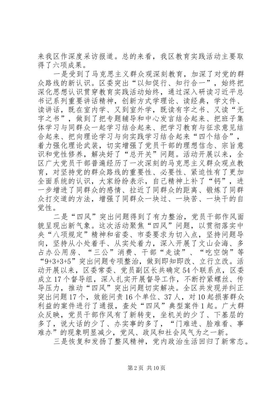 2024年区委书记在群众路线教育实践活动总结大会上的致辞_第2页