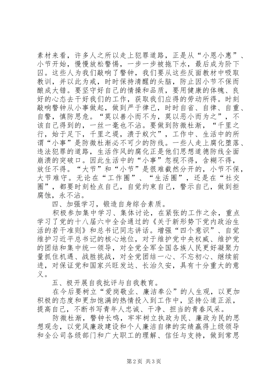 2024年基层工作人员反腐倡廉征文_第2页